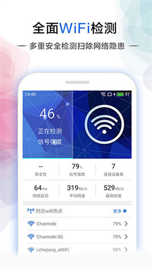 幻影WIFI截图4