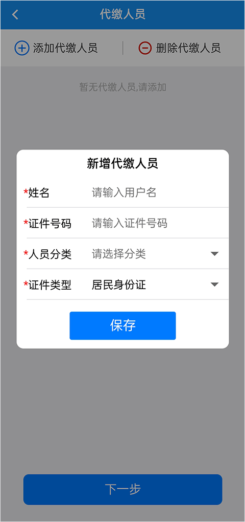 楚税通截图3