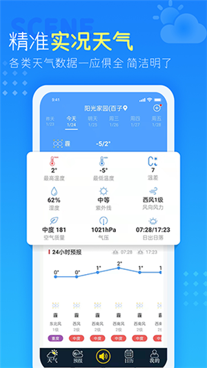 七彩天气截图2