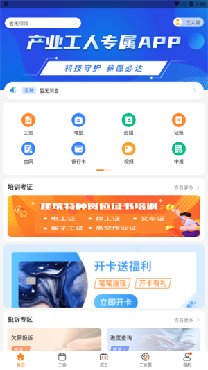 薪乐达截图1