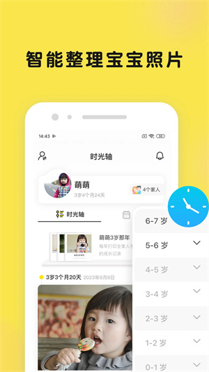 时光小屋截图3