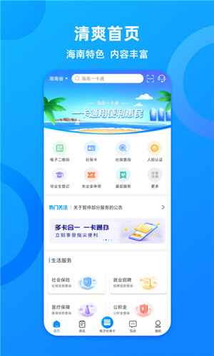 海南人社截图1