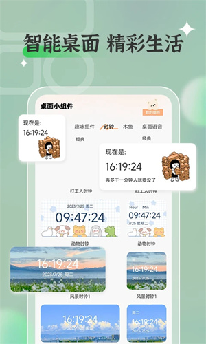 万能桌面小组件截图1