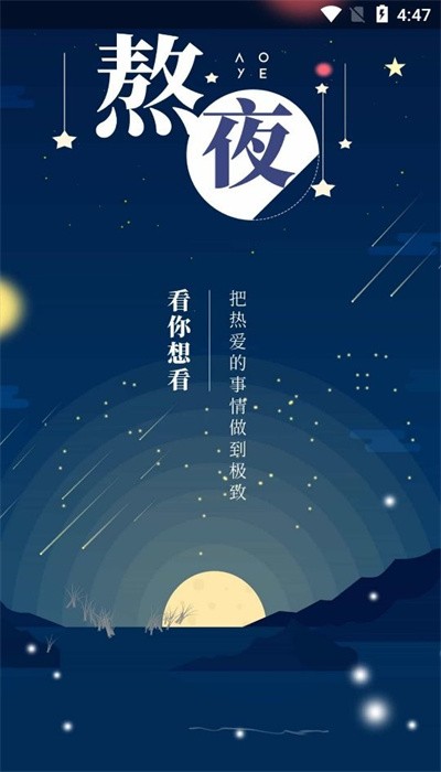 熬夜看书截图1