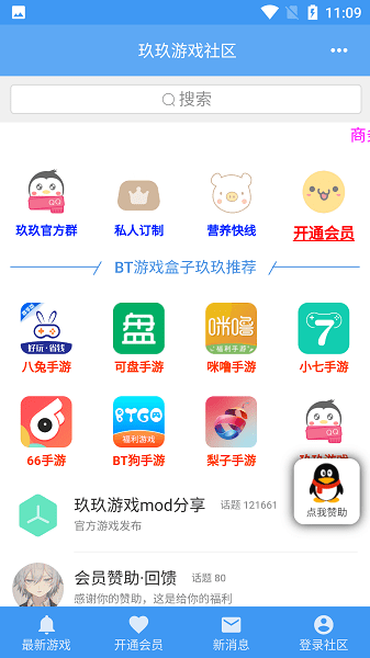 玖玖游戏社区截图3