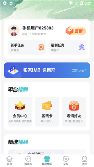 嘿咕游戏截图3