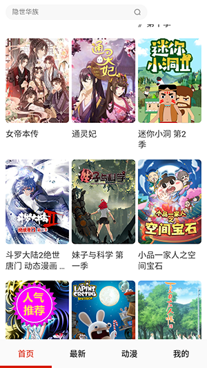 米粒漫画截图3