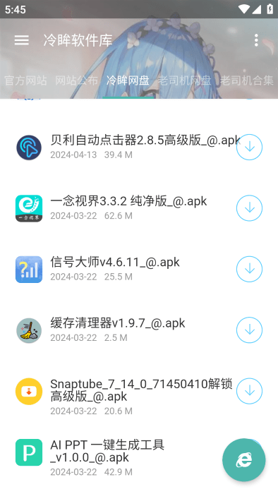 冷眸软件库截图3