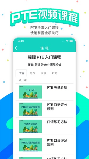 PTE猩际截图4