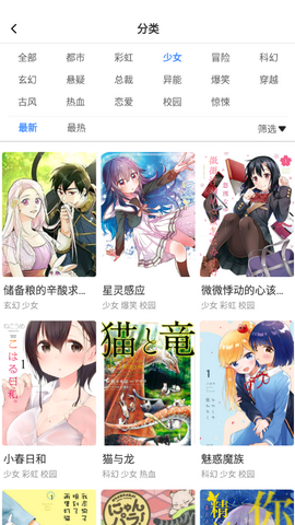 拉风漫画截图4