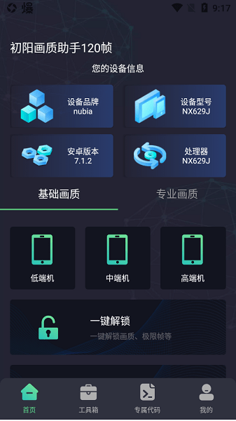 初阳工具箱截图3