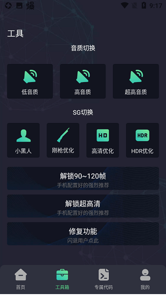 初阳工具箱截图4