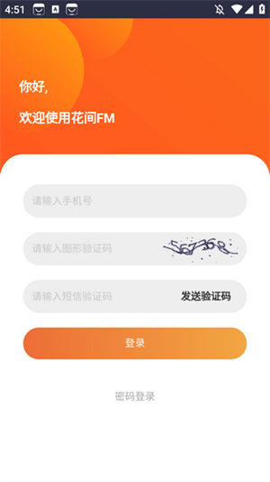 花间FM截图4