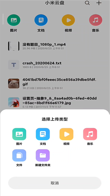 小米云盘截图5