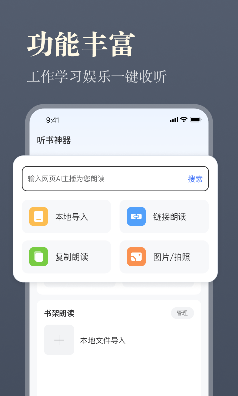 听书神器截图4