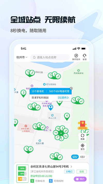 这锂换电截图3