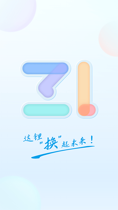 这锂换电截图4