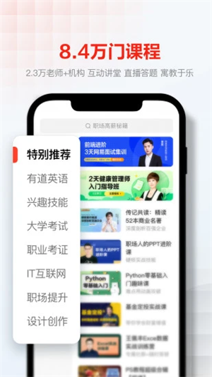 网易云课堂截图1