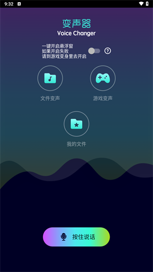 和平精英变声器截图3