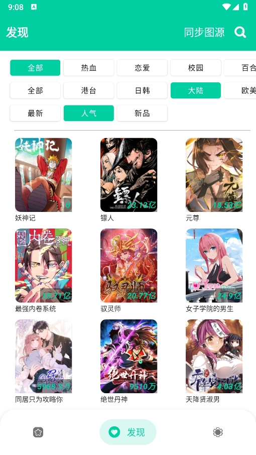 云漫漫画截图5