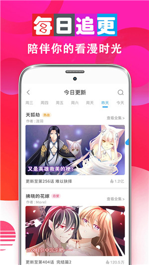 畅看漫画大全截图1