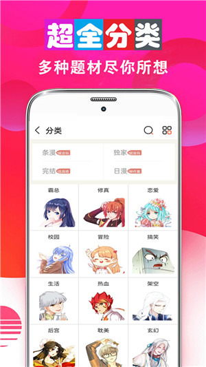 畅看漫画大全截图3