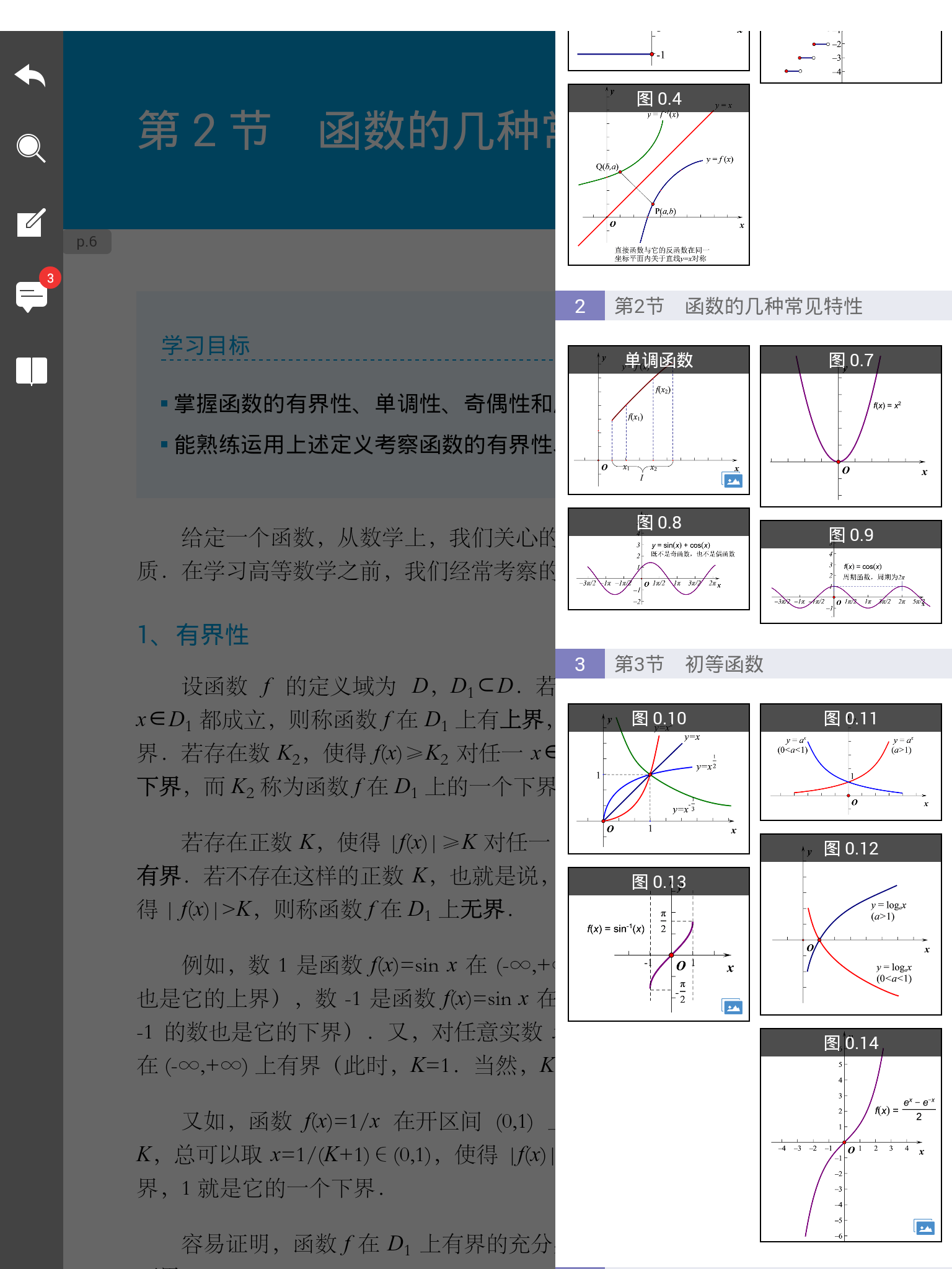 云教材app安卓版