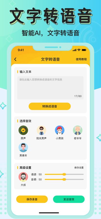 特效变声器实时版app