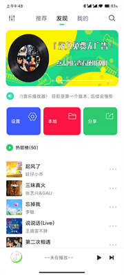 悦音6.0.1截图1