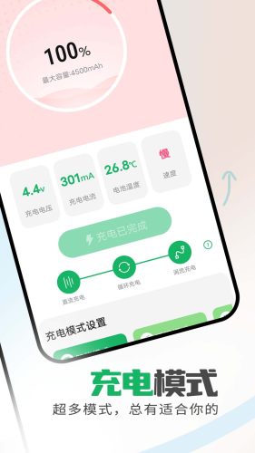 省电保卫助手app安卓版