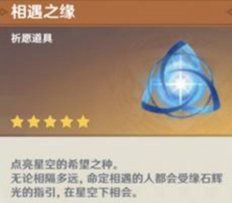 原神相遇之缘获取攻略