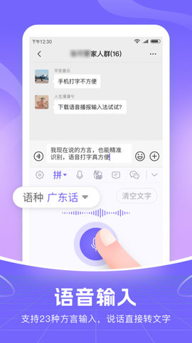 智能语音输入法app软件