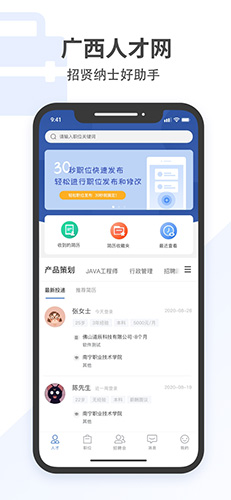 广西招聘宝app