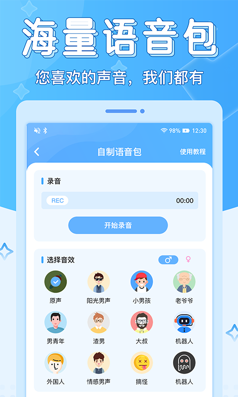 声音优化师app