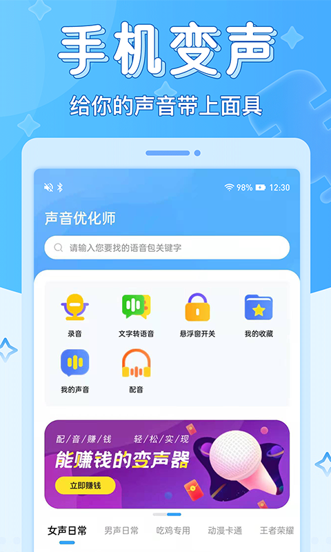 声音优化师app