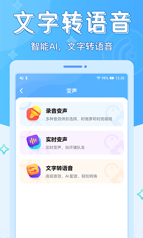 声音优化师app