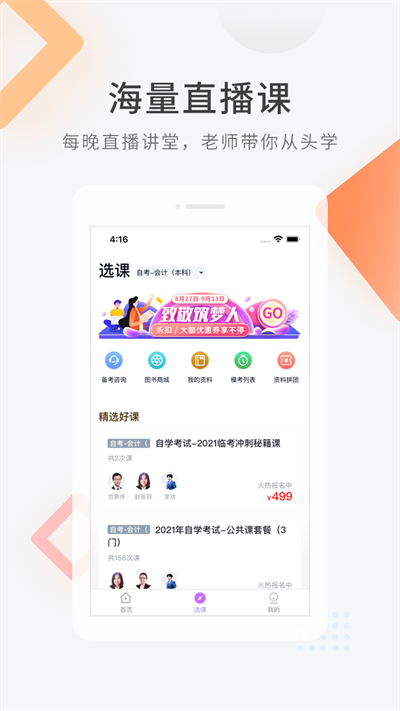 自学考试快题库app