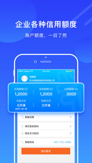 罗盘商旅app3