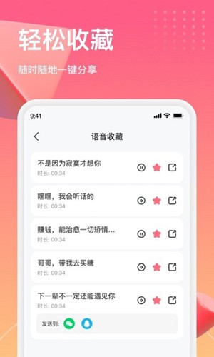 萌漫变声app