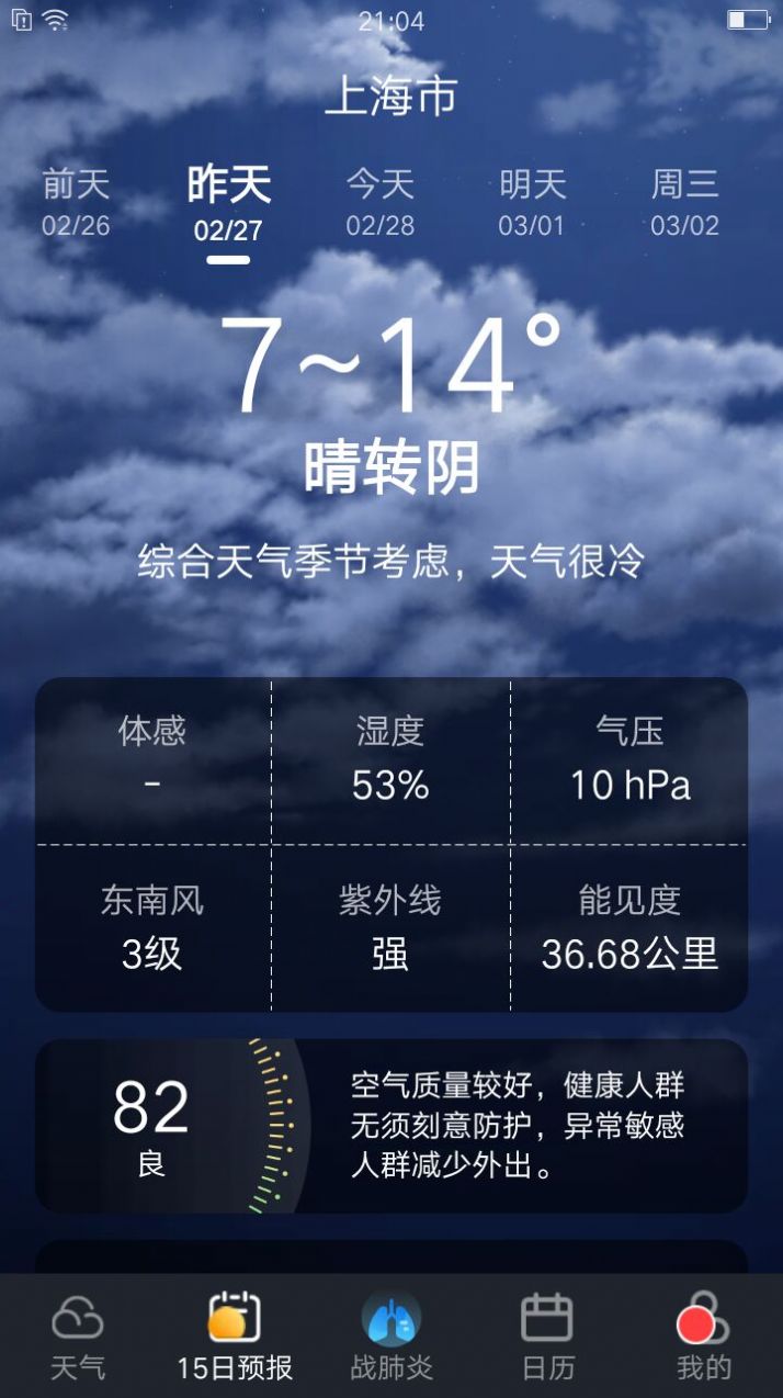 养心天气预报