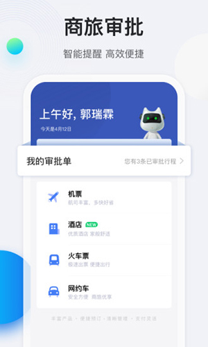 途牛商旅app