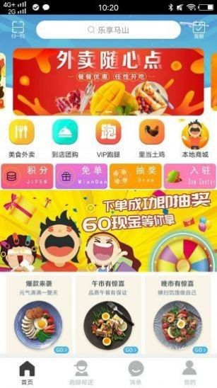 乐享马山app