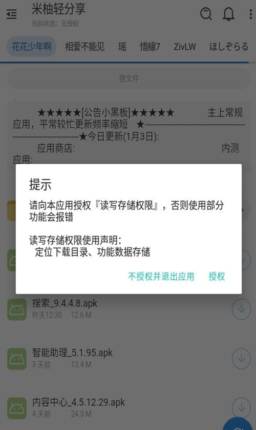 米柚轻分享app