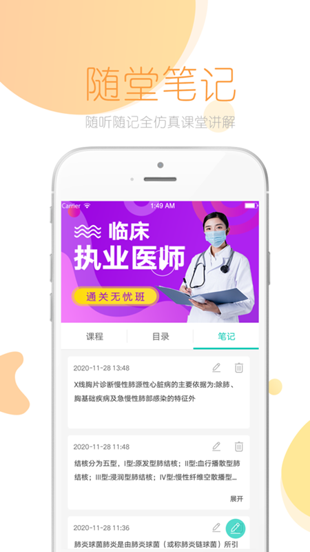 文都医学软件截图3