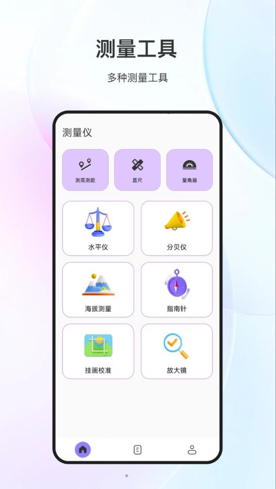 测量测距尺app手机版