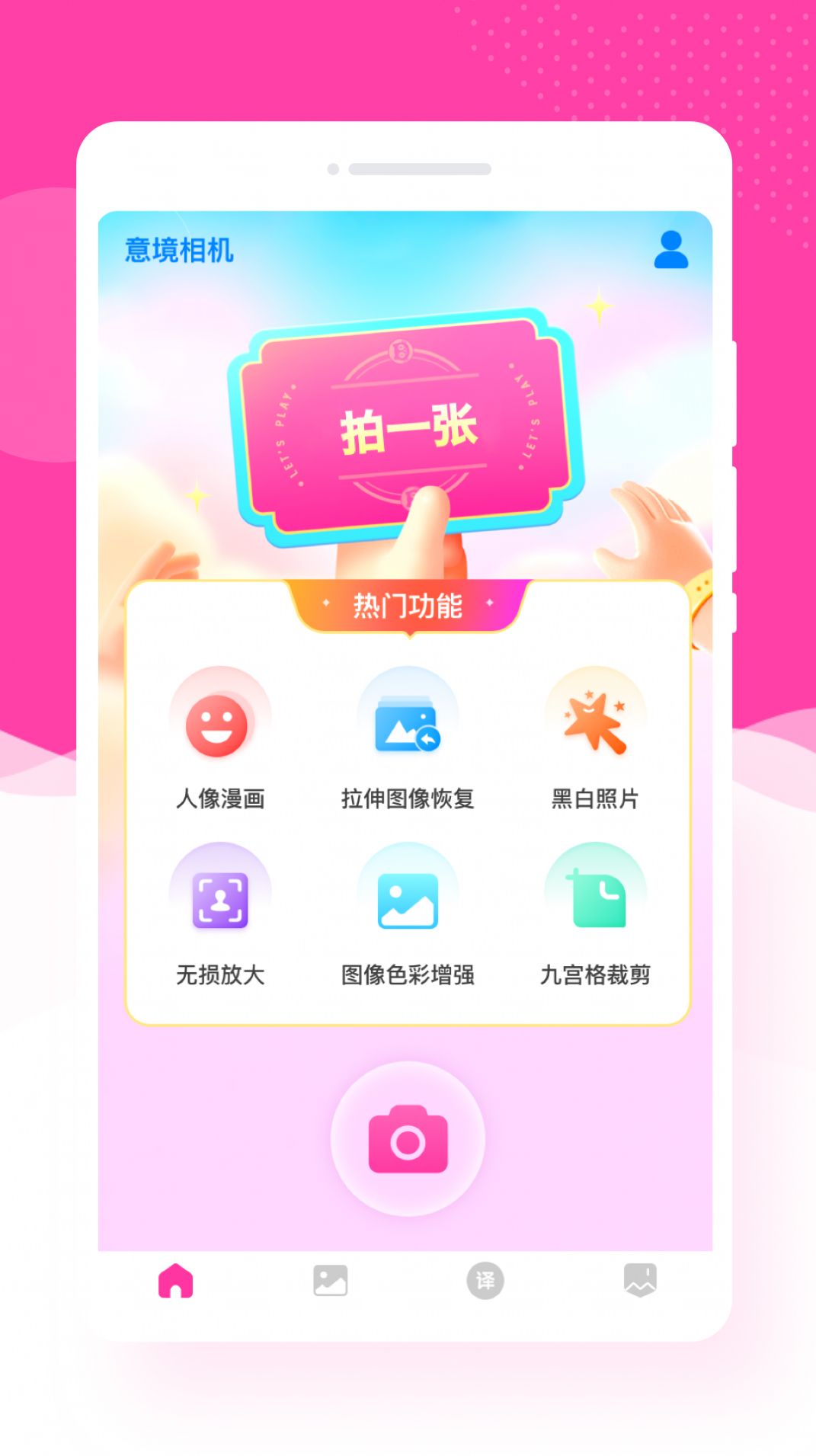 康创意境相机app