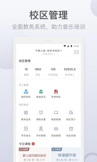 九拍教师app