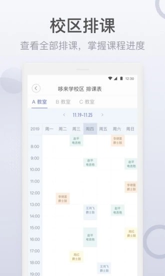 九拍教师app