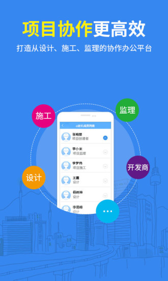 e建筑app