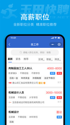 玉田快聘官网版2